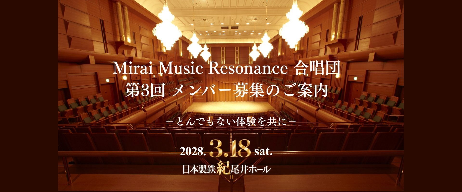 第3回Mirai Music Resonance コンサート メインビジュアル